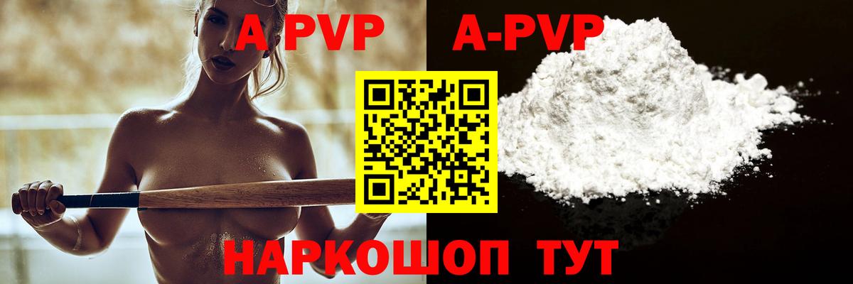 A-PVP  Alfa_PVP Crystall  A PVP кристаллы  Вход с VPN  А ПВП Соль  Мичуринск 