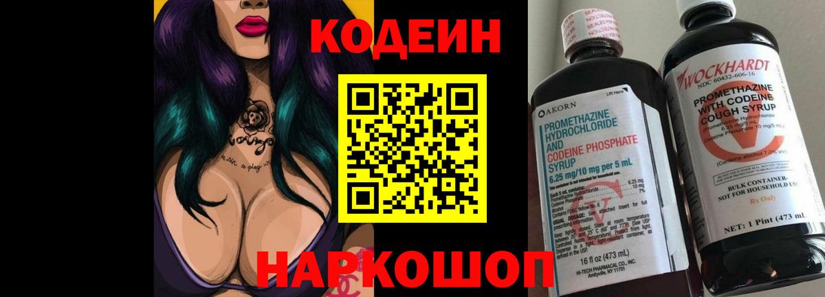 Мичуринск  Codein напиток Lean (лин)  Вход с VPN 
