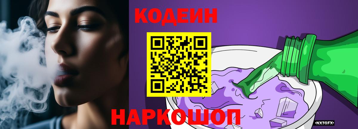 Кодеин напиток Lean (лин) Мичуринск