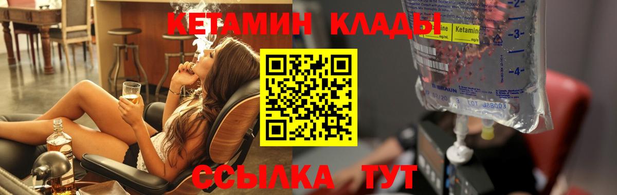 Мичуринск  Кетамин ketamine  Кетамин VHQ  Вход с VPN 