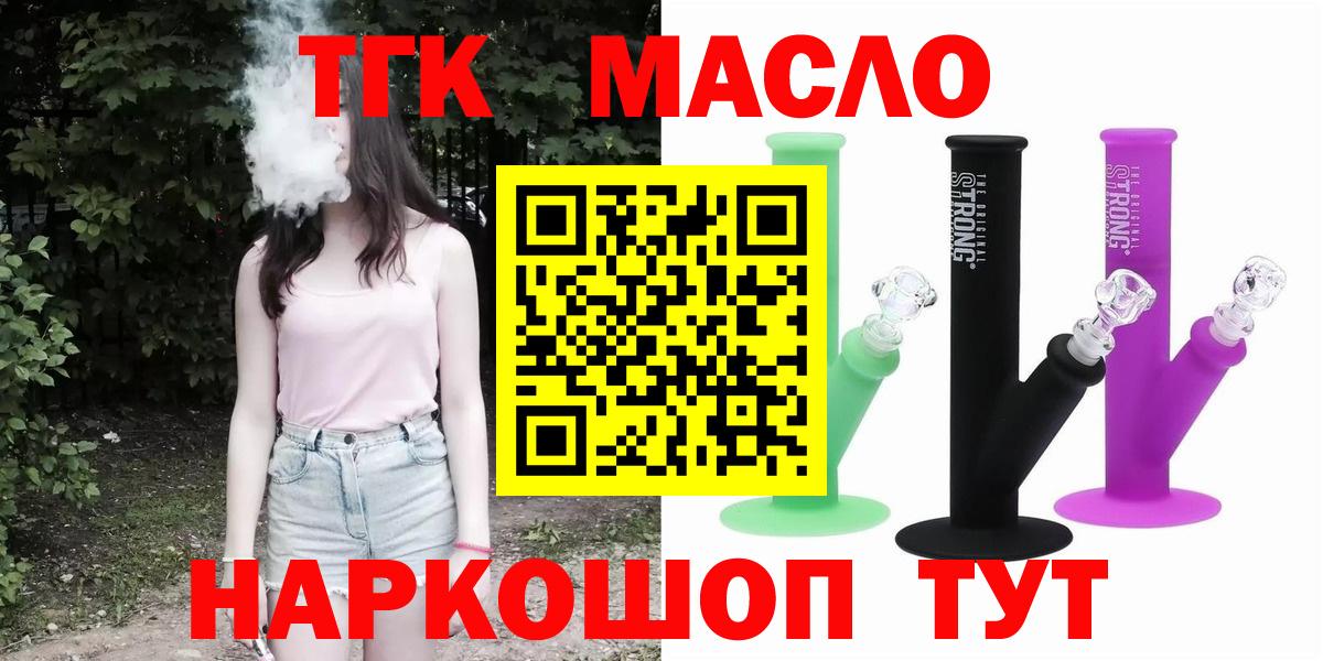 ТГК вейп с тгк  Дистиллят ТГК THC oil  продажа наркотиков  Вход с VPN  Мичуринск 